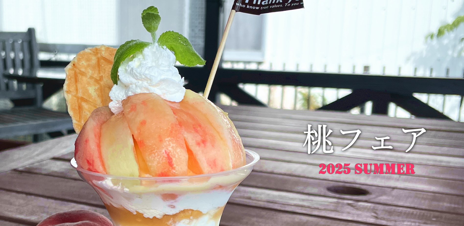 TENKU CAFE 福島大玉店「桃フェア」開催!