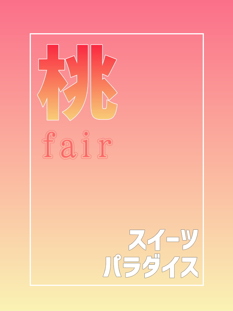 桃フェアバナー