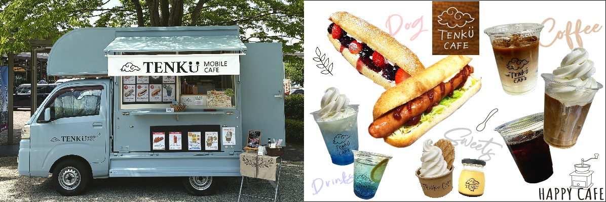 キッチンカーのご案内