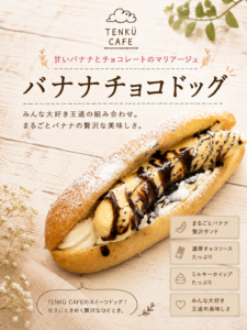 甘いもの系スイーツドッグも好評!バナナチョコドッグ