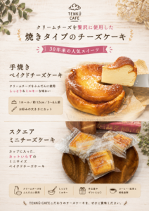 クリームチーズのミルキーな味わい愉しめる手焼きチーズケーキは手土産にも最適