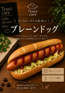 人気No.1プレーンドッグ